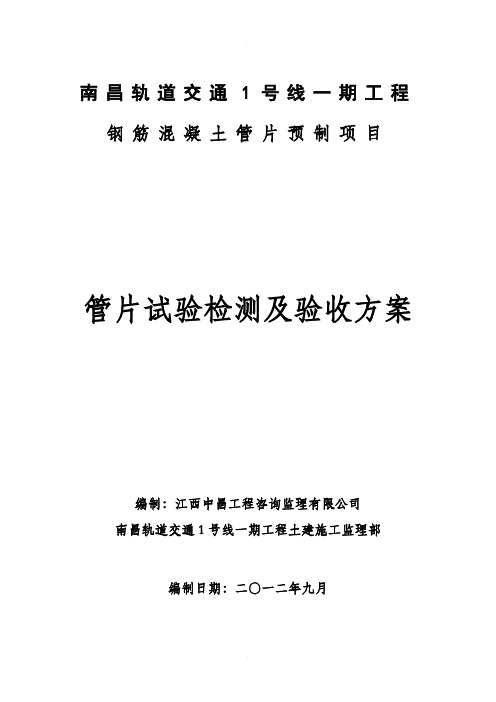 管片检测及验收方案