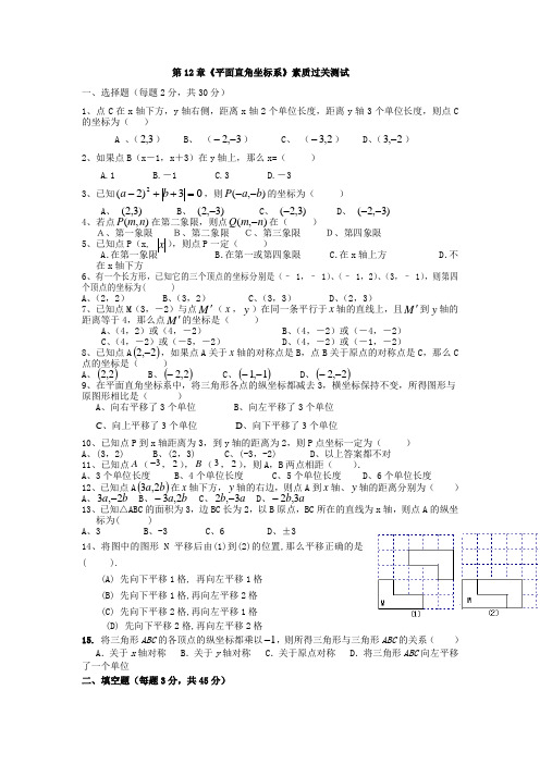 沪科版八上第12章《平面直角坐标系》word同步测试2