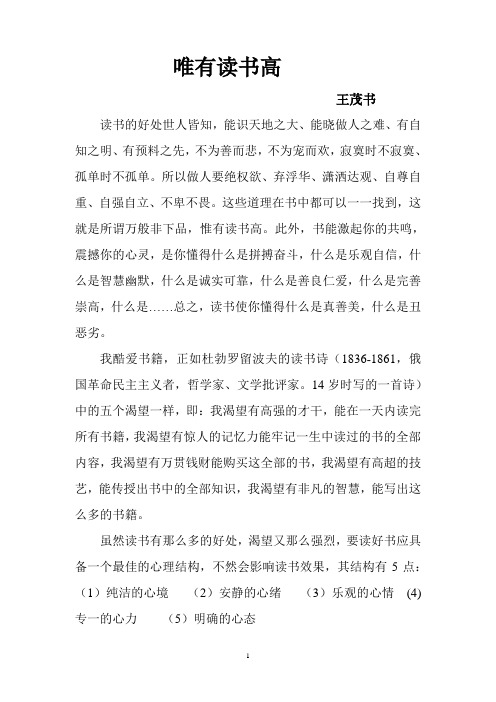 唯有读书高