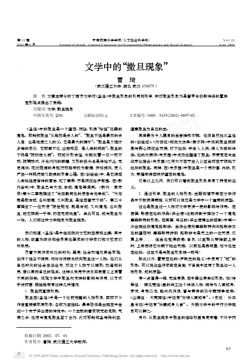 文学中的_撒旦现象_