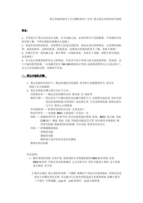 笔记本和台式机验机步骤