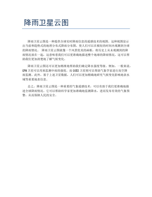 降雨卫星云图