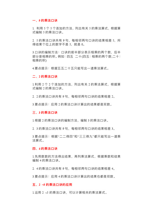 2-5乘法口诀练习要点