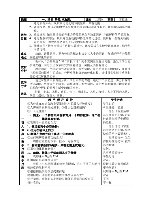 动能势能 机械能教案