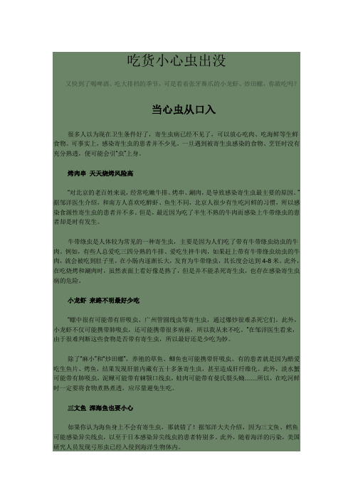 吃货小心虫出没