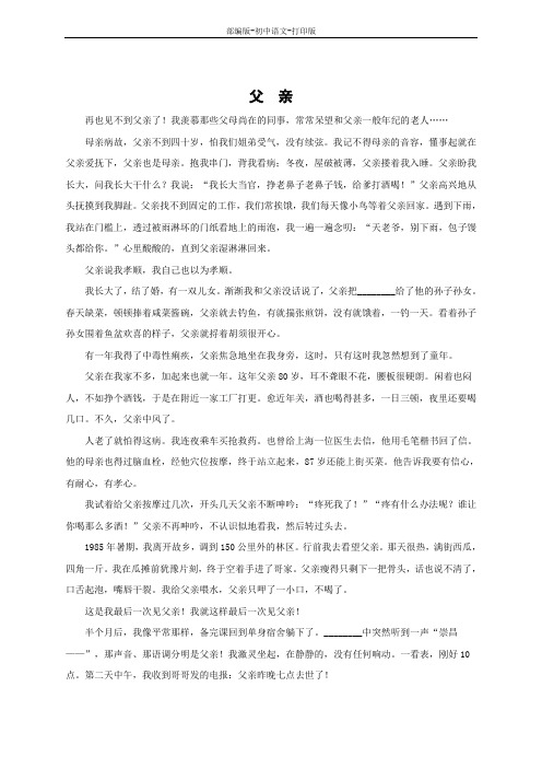 部编版-语文-八年级上册-《回忆我的母亲》拓展阅读：父亲