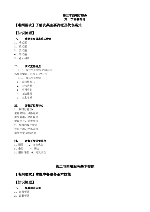 第三章西餐厅服务