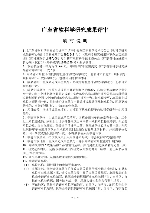 广东软科学研究成果评审