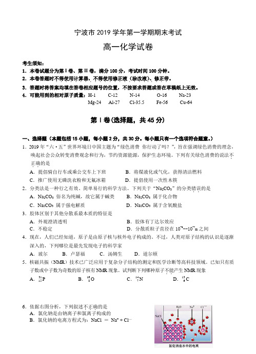 浙江省宁波市2019学年高一上学期期末化学试题