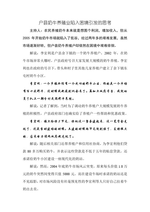 户县奶牛养殖业陷入困境引发的思考