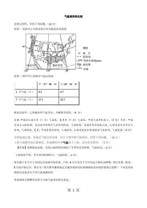 气温差异的比较