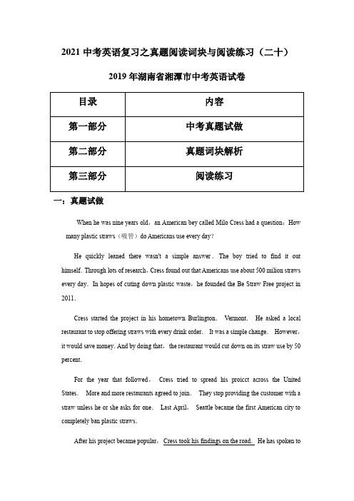 2021届湖南省湘潭市中考英语复习之真题阅读词块与阅读练习(二十)