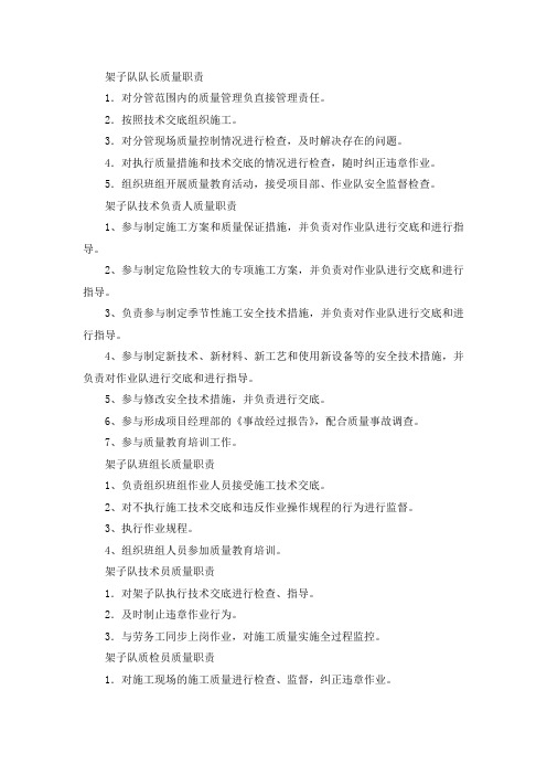 架子队质量职责