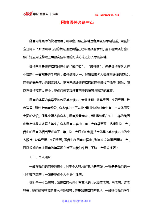 网申通关必备三点
