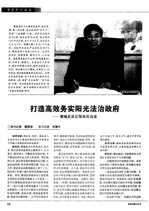 打造高效务实阳光法治政府——黎城县县长郜双庆访谈