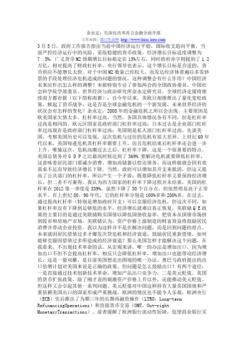 余永定：先深化改革再言金融全面开放