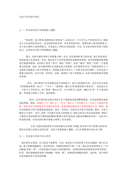 让孩子在诗意中成长