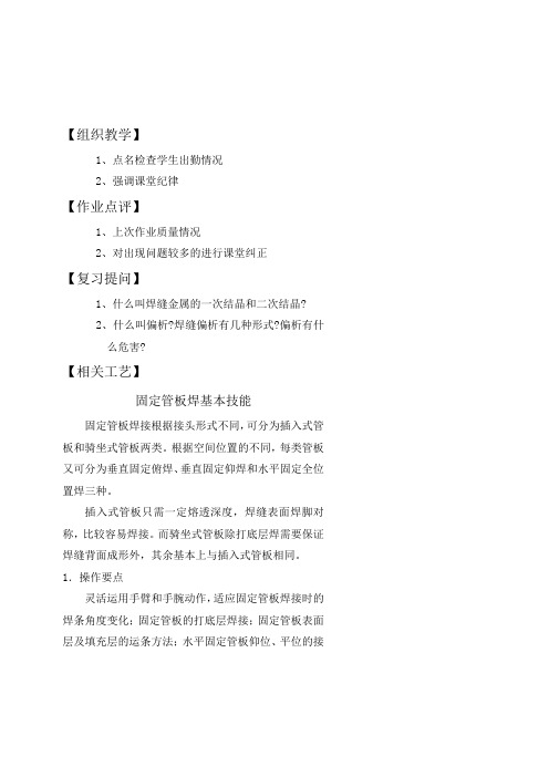 固定管板焊基本技能