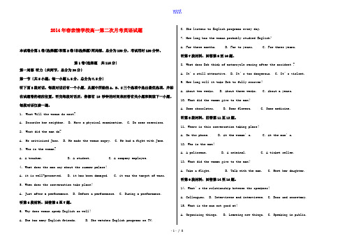 安徽省阜南县王店亲情学校2013-2014学年高一英语下学期第二次月考试题(无答案)新人教版