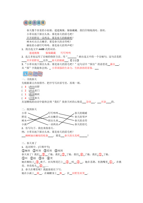 小学语文二年级下册第二课课后题