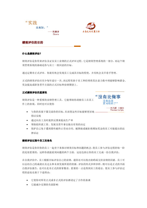 哈佛管理导师-绩效评估