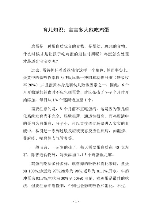 育儿知识：宝宝多大能吃鸡蛋