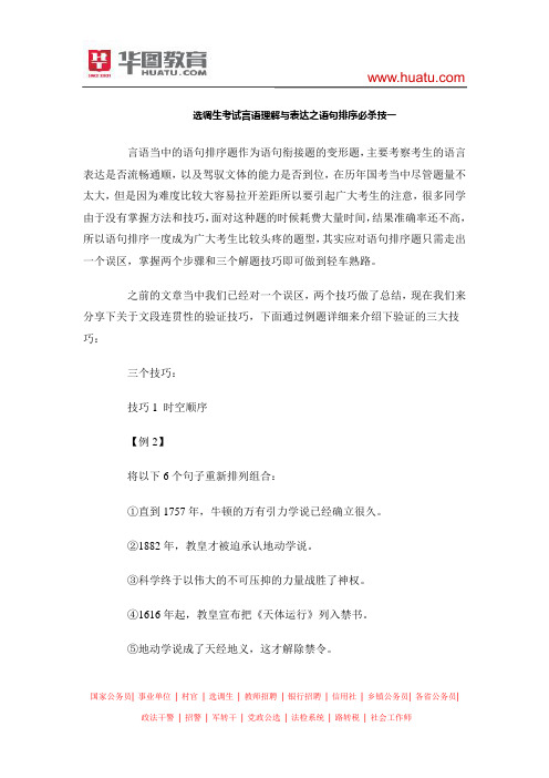 河南选调生考试言语理解与表达之语句排序必杀技一