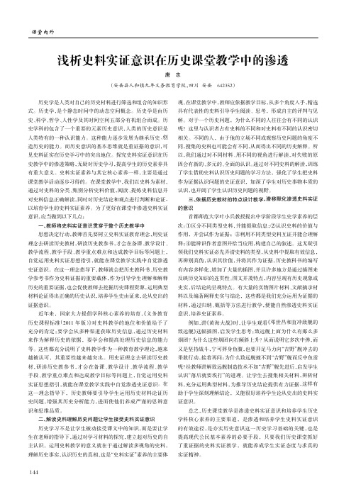 浅析史料实证意识在历史课堂教学中的渗透