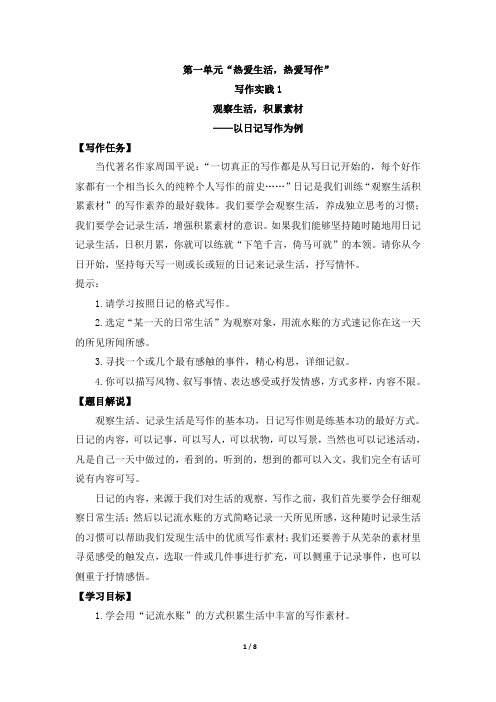 部编版七年级上册语文写作实践1：《记录“流水账”,觅真金》教案