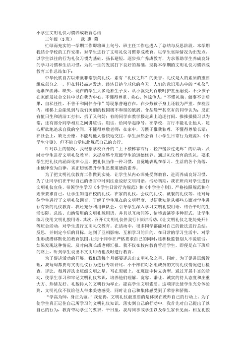 文明礼仪习惯总结