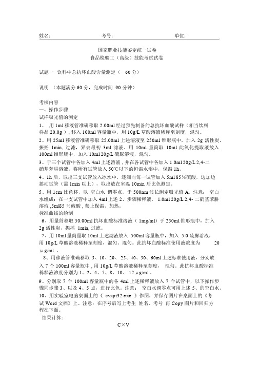 食品检验工高级技能考试试卷--答案
