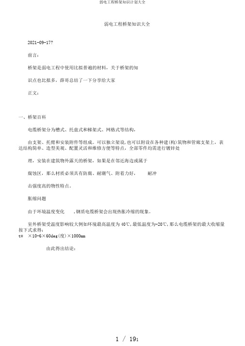 弱电工程桥架知识计划大全