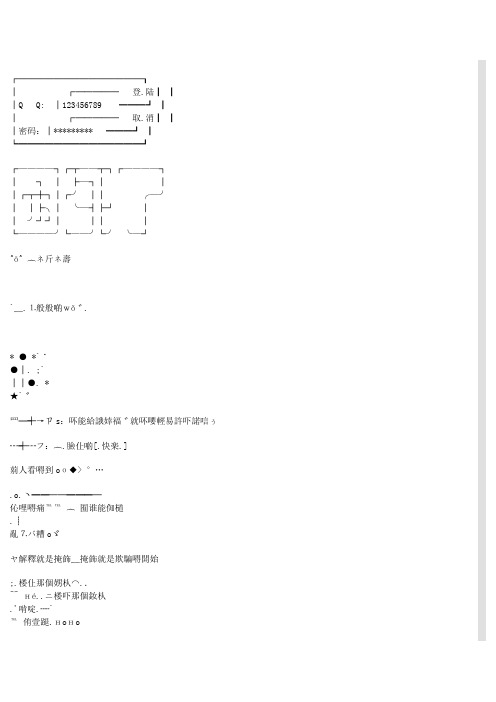 花式字符