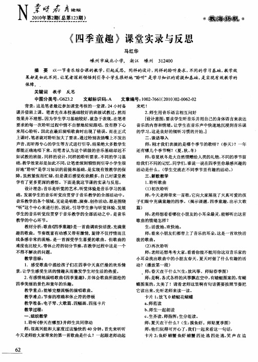 《四季童趣》课堂实录与反思