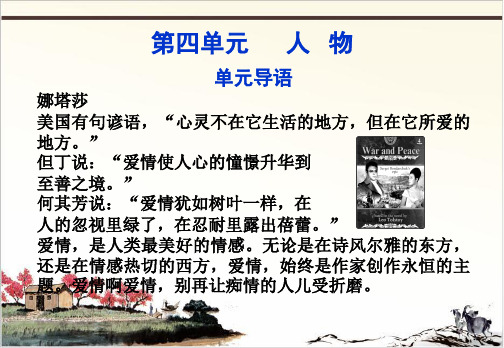 人教版 语文 选修外国小说欣赏 人物1