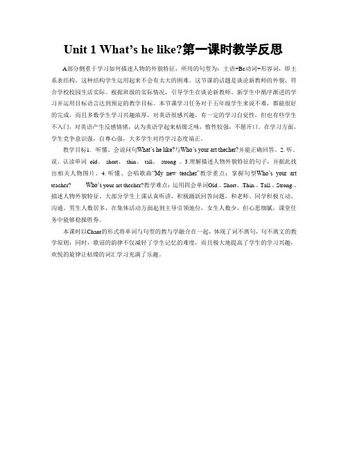 Unit 1 What's he like？第五课时教学反思