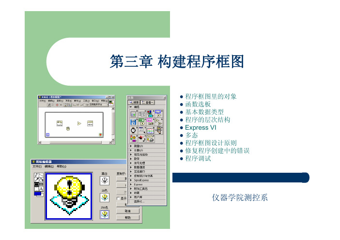虚拟仪器课件03