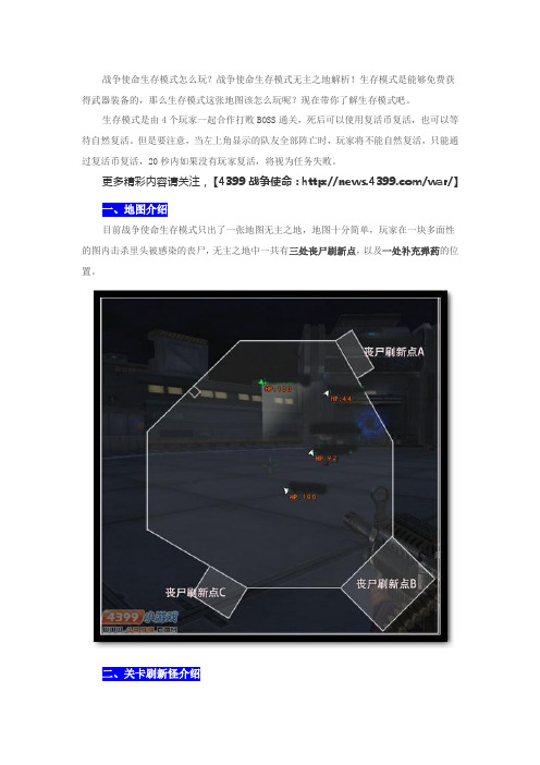 战争使命生存模式无主之地解析 4399战争使命