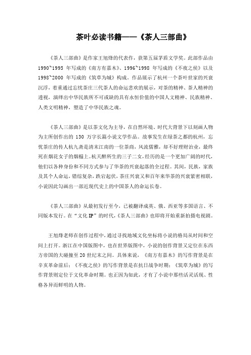 茶叶必读书籍——茶人三部曲