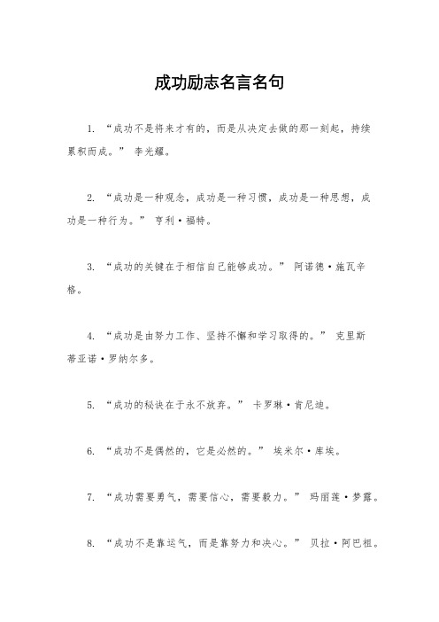 成功励志名言名句