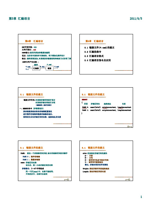 第3章  汇编语言(2011) DSP