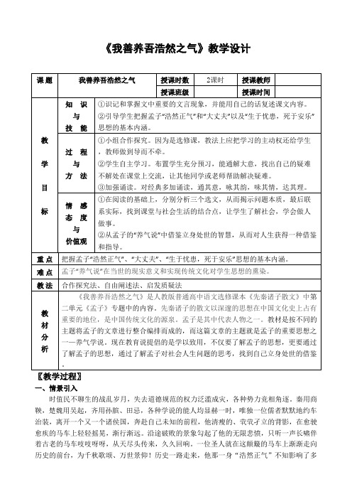 《我善养吾浩然之气》教案(初稿)