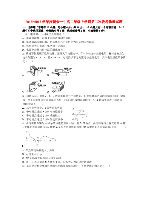 江西省新余市第一中学高二物理上学期第二次段考试题新