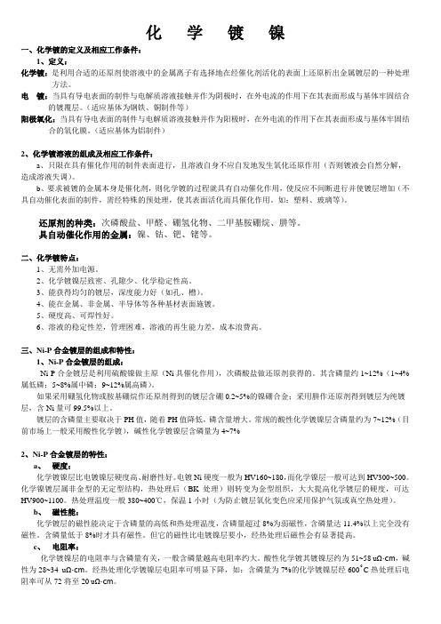化学镍讲义
