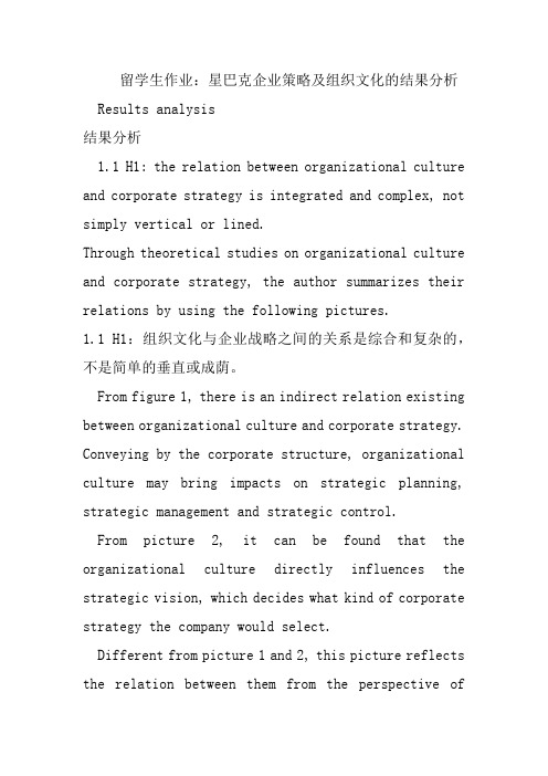留学生作业：星巴克企业策略及组织文化的结果分析