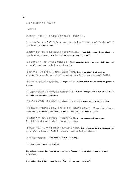 365天英语口语大全