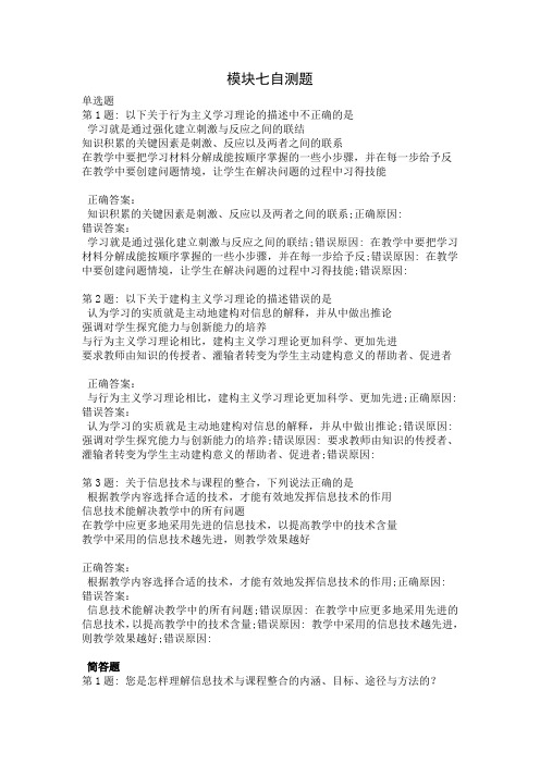 创新教师培训模块七自测题