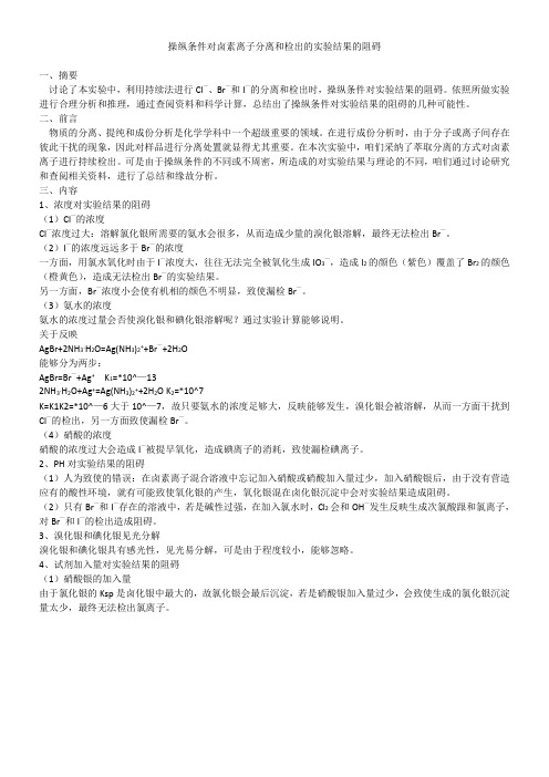 普化实验B实验七讨论报告题(论文)