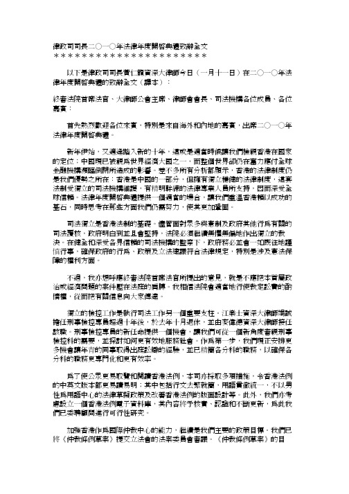 政司司长二一法开启典致辞全文