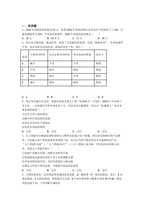 2021年最新时事政治—价值决定价格的易错题汇编含解析(1)